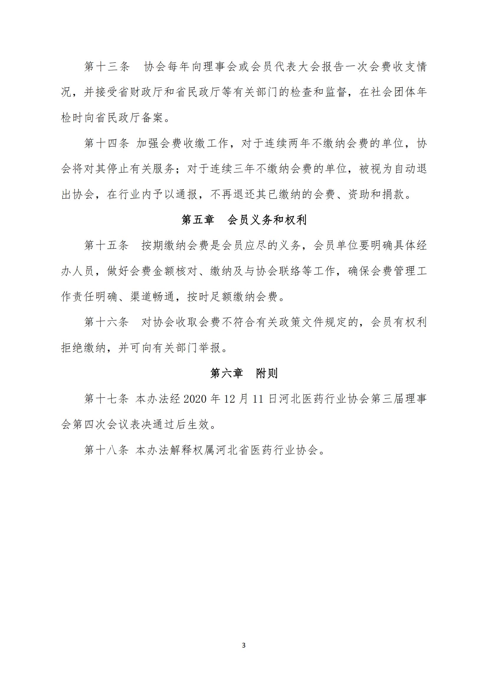 14会费缴纳标准和管理办法_02.jpg